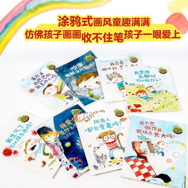 我生气了可以摔东西吗 [正版]3-7岁我生气了可以摔东西吗 小孩成长不烦恼绘本系列(8册) 4-5-6岁儿童情绪管理高清大图