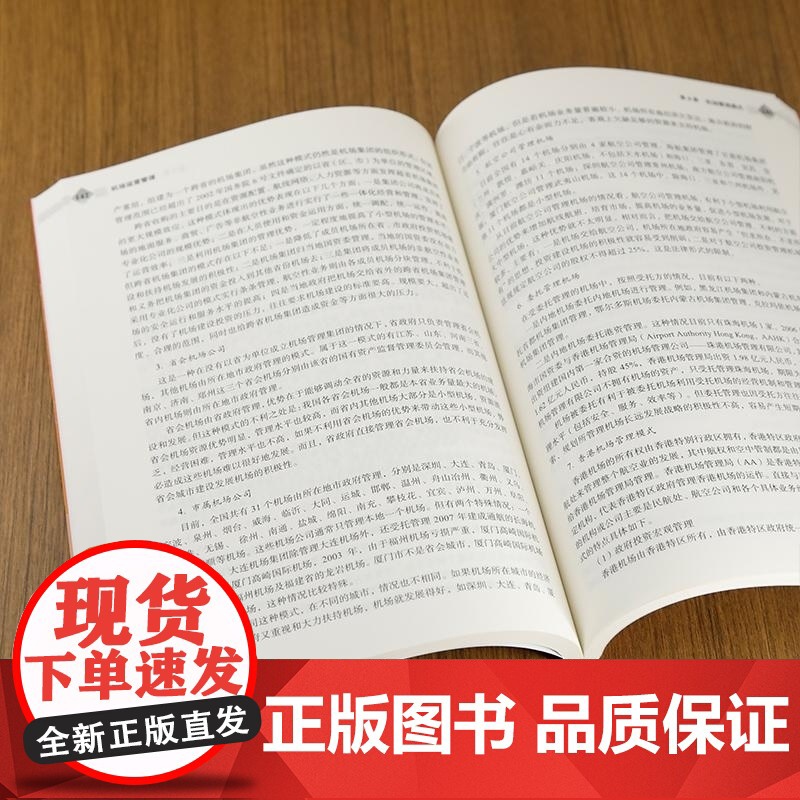 [正版新书]机场运营管理 赵榕 唐金环 张小雷 清华大学出版社 机场管理 机场服务 机场运输高清大图