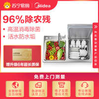 美的(Midea) S2水槽式洗碗机嵌入式家用全自动6套四合一刷碗一体机