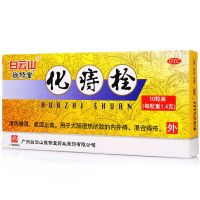 白云山 敬修堂 化痔栓 1.4g*10粒/盒 痔疮栓治疗混合痔疮内外痔止血肠胃用药栓剂