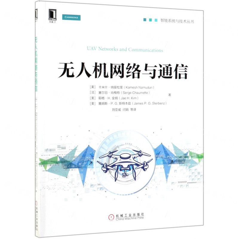[N]无人机网络与通信/智能系统与技术丛书-9787111634300高清大图