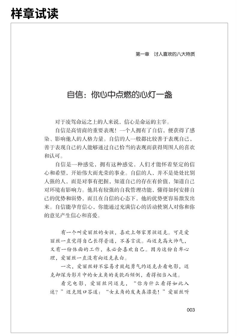 [正版]全5册幽默沟通学凭什么让人喜欢你回话的技术高情商聊天术所谓情商高就是会说话 口才训练与人际交往沟通艺术口才高情高清大图