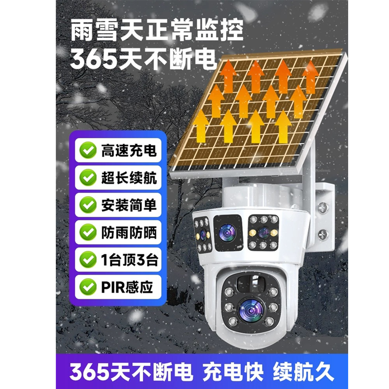 送监控录像卡 三镜头双太阳能板监控器360度无死角人形追踪4G流量卡手机远程家用室外防雨防雷3MP高清夜视语音对讲摄像头高清大图