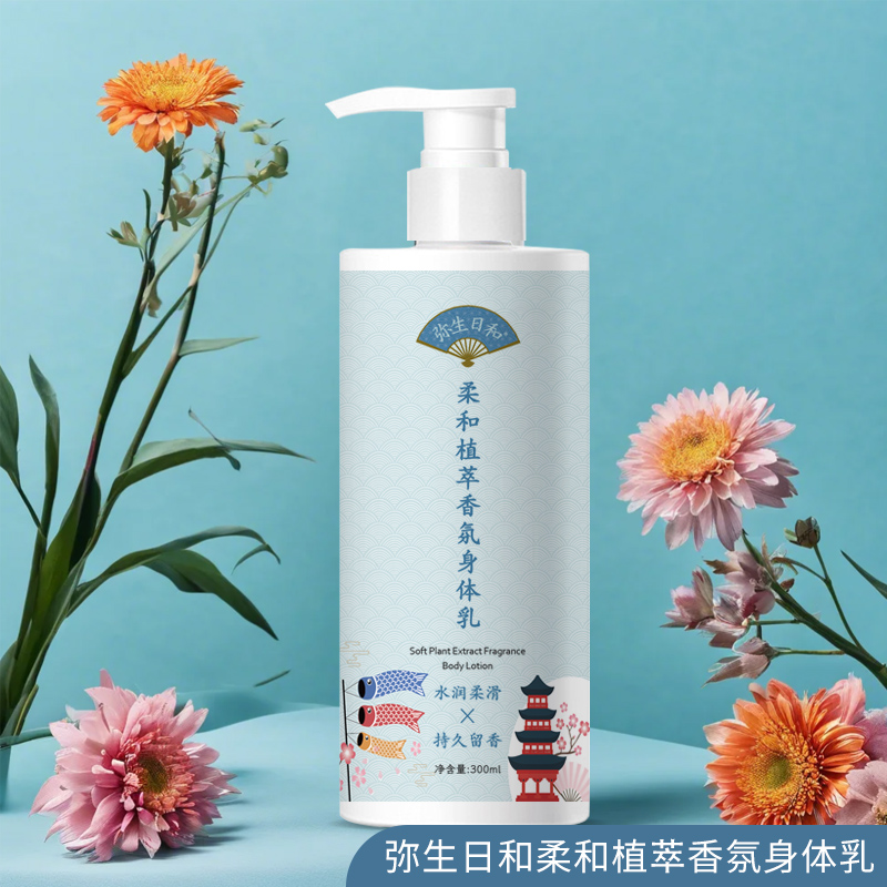 弥生日和 柔和植萃香氛身体乳300ml高清大图