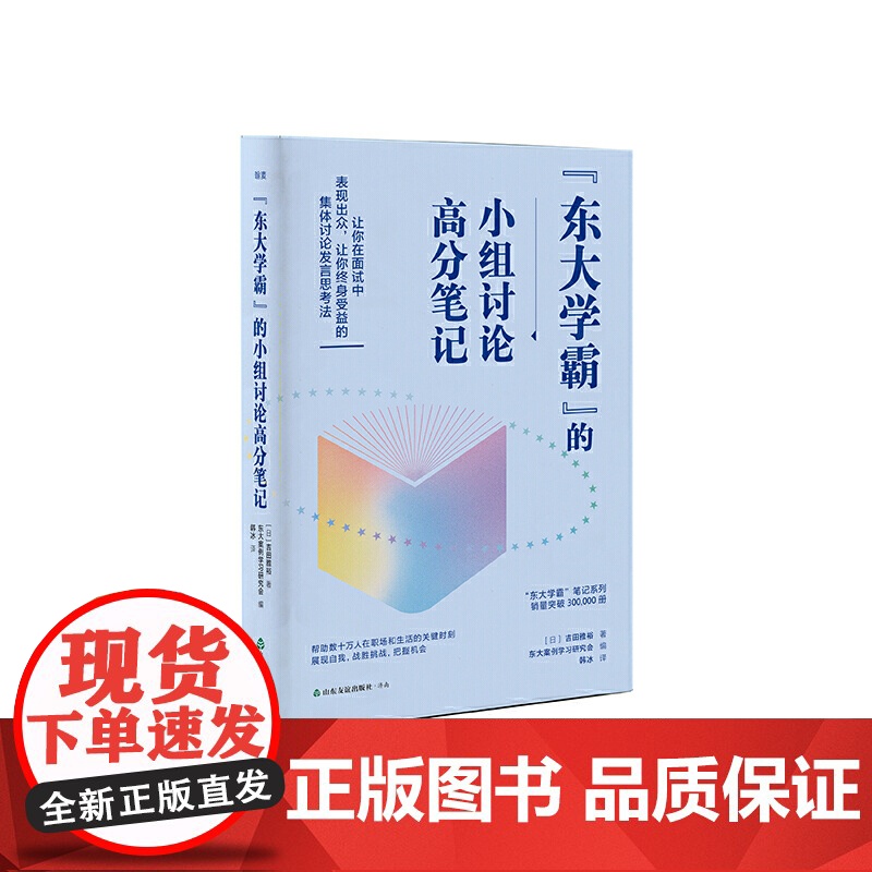 东大学霸”的小组讨论高分笔记高清大图