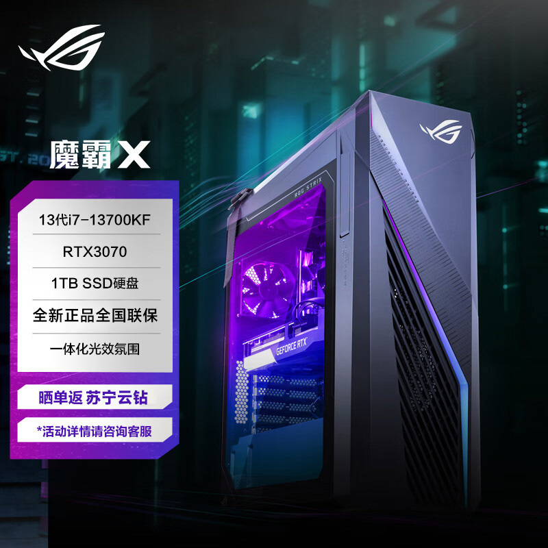 华硕 魔霸X G16CH 风冷散热 神光同步电竞游戏台式机电脑主机 i7-13700KF/16G/1T固态/RTX3070-8G 官方标配