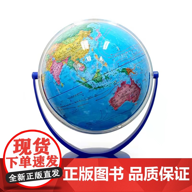 14cm中文政区海洋蓝版地球仪(万向) 军事地理地球仪系列 环保材料 权威出品 任意旋转 星球地图出版社高清大图