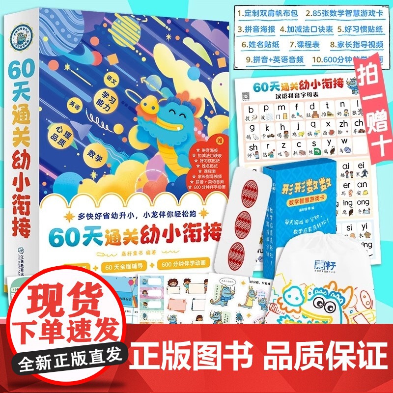 60天通关幼小衔接 教材启蒙学前班升一年级入学幼儿园暑假幼儿数学拼音练习册3岁-6岁阅读绘本识字拼音幼小衔接一日一练教材高清大图