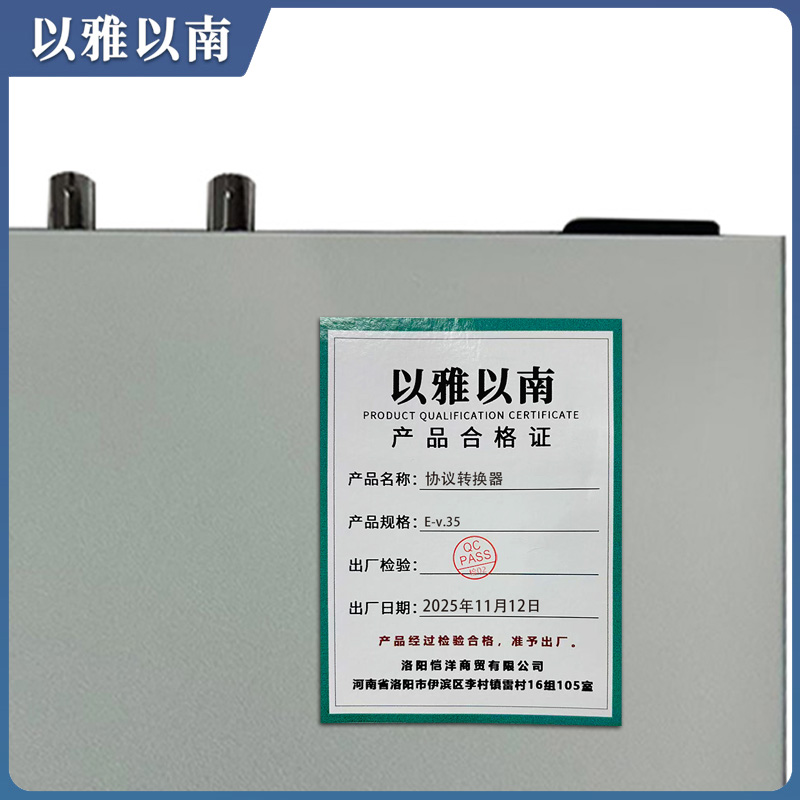 以雅以南 协议转换器 E-v.35 台高清大图