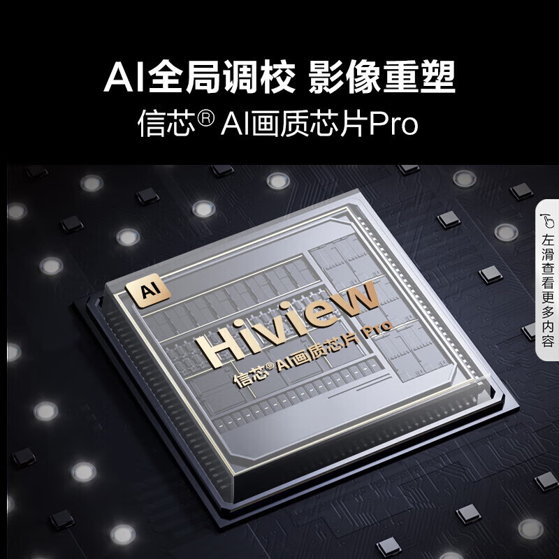 海信电视 75U8N Pro 璀璨75英寸ULED超画质 信芯AI芯片 3200分区超画质Mini LED 黑曜屏Pro