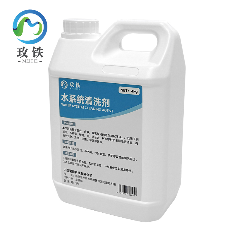 玫铁水系统清洗剂4kg桶高清大图