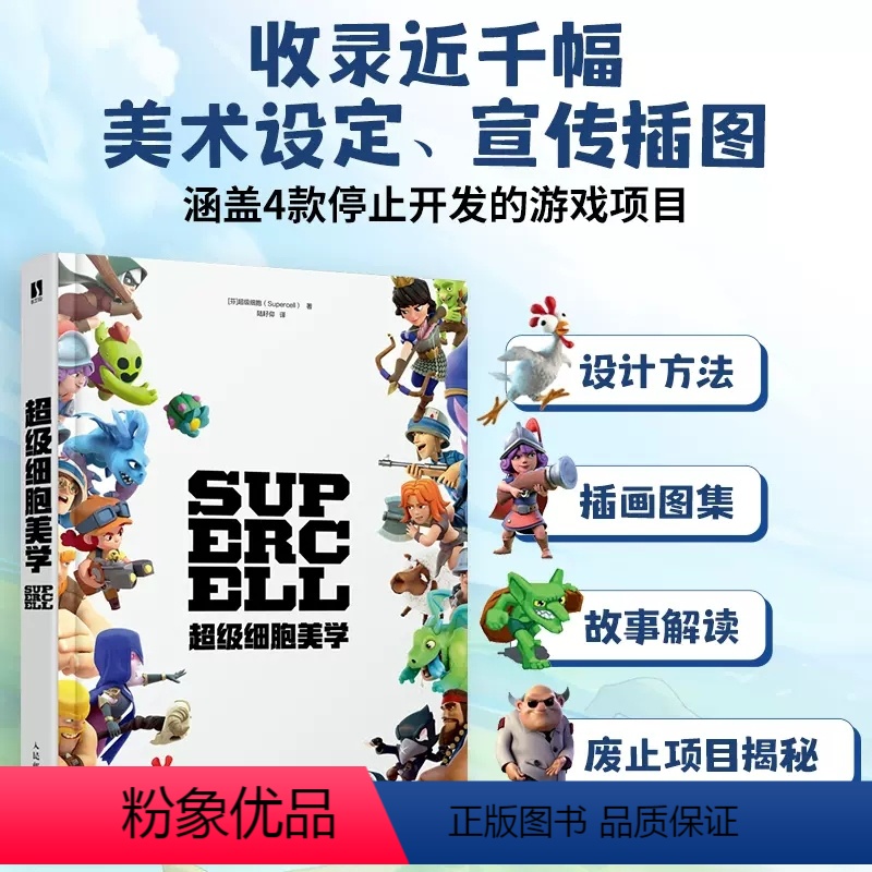 【正版】Supercell-超级细胞美学 书Supercell游戏画集 从《卡通农场》到《部落冲突》,从《海岛奇兵》到
