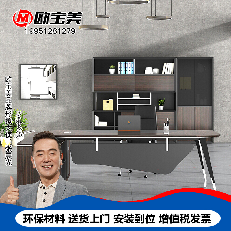 欧宝办公家具老板桌总裁桌现代简约大班台办公桌经理桌