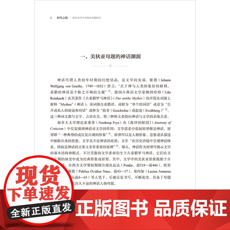 [外研社]时代之镜-德语文学中美狄亚母题研究(外研社多语言学术文库)高清大图
