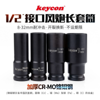 keycon12风炮套筒头六角大飞1417加长19电动扳手工具套装8-32mm 15件12接口气动长套筒套装