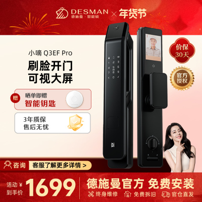 德施曼智能锁Q3EFPRO