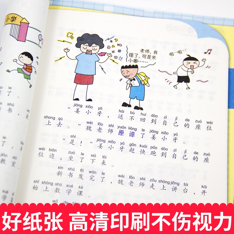 我是小学生 [正版]米小圈上学记一年级全套4册全集 注音版老师读物6-8岁小学生儿童课外阅读书籍校园成长励志故事书文学漫高清大图