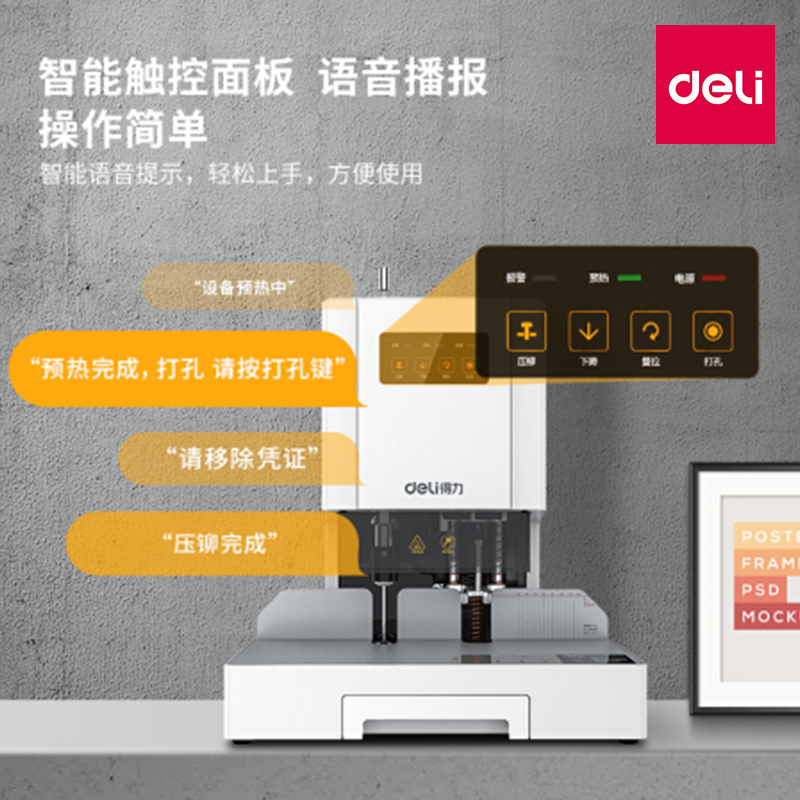 得力(deli)14601激光定位自动会计财务凭证装订机热熔胶铆管装订机电动档案文件打孔机户外工具