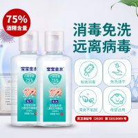 宝宝金水 75%酒精免洗消毒凝胶70ml*2瓶