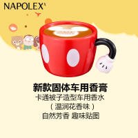 NAPOLEX迪士尼汽车用品 米奇固体车用香膏(温润花香味)WD-279卡通被子造型车用风口香水 花香调 车载香薰