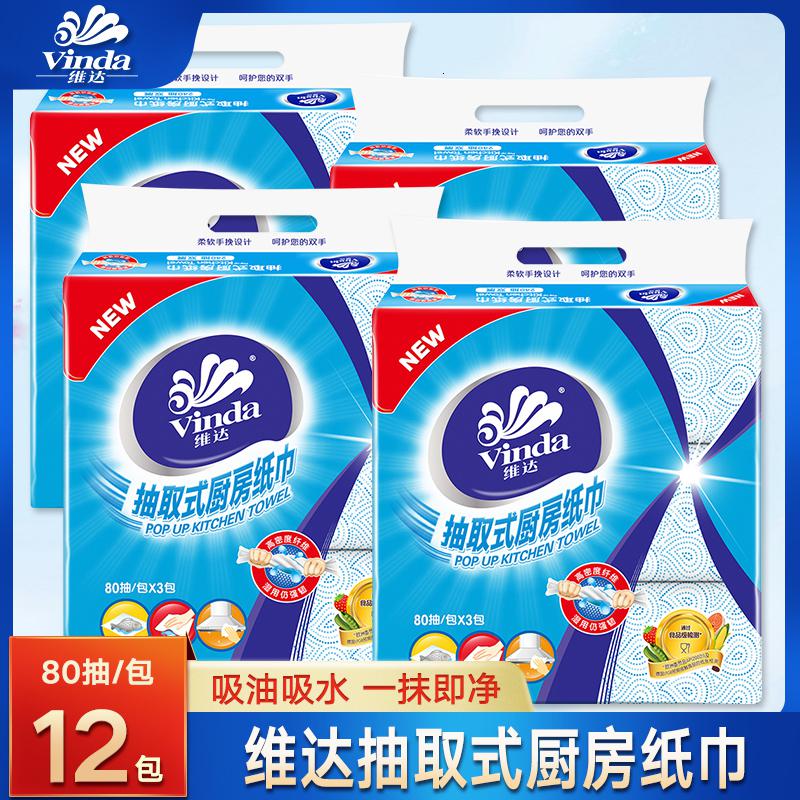 维达(Vinda)厨房用纸厨房纸巾专用家用抽纸整箱实惠装吸水吸油油炸擦油纸