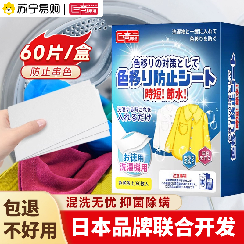 吸色片衣物防染色洗衣片机洗不串色护色固色吸色纸抑菌除螨2848高清大图