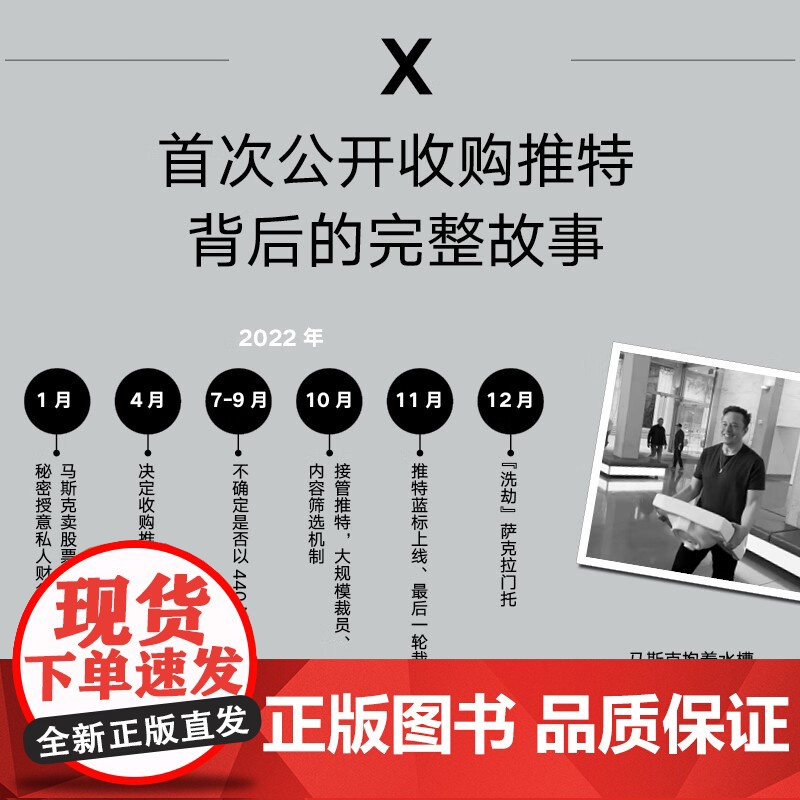 埃隆·马斯克传 马斯克亲自参与并公开 《史蒂夫·乔布斯传》作者艾萨克森2023年最新力作 人物传记高清大图