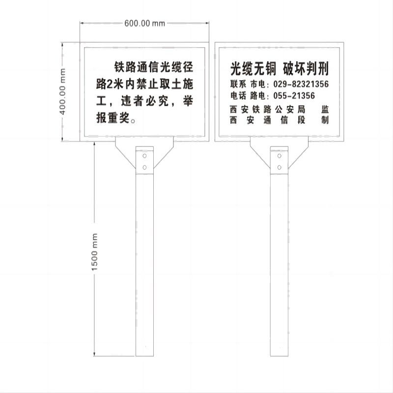 贲华 警示牌600*400*1600mm 套高清大图