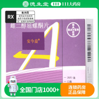 安今益 雌二醇屈螺酮片 28片/盒