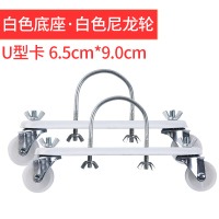 电热油汀加水电暖气片脚轮 电暖器油丁轮子 万向轮底座支架配件 白板子+白轮U行卡_890