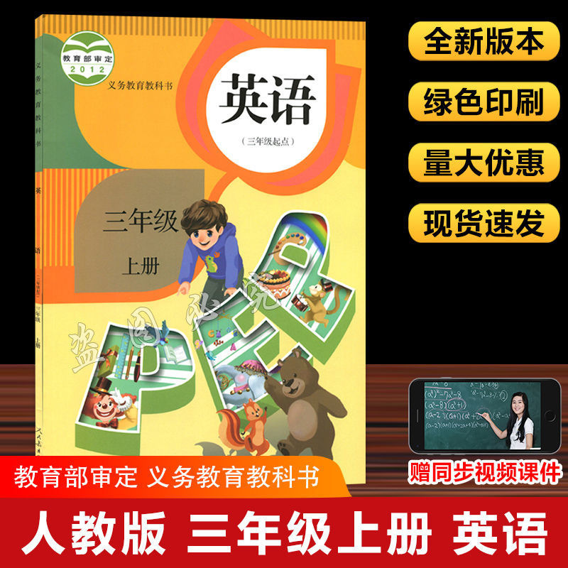 三上册[英语]人教版 2021人教版小学3三年级上册语文数学英语书全套3本课本教材部编版