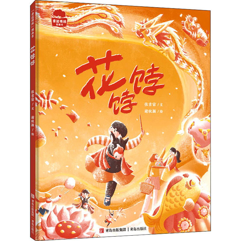 【M】花饽饽-9787555243786