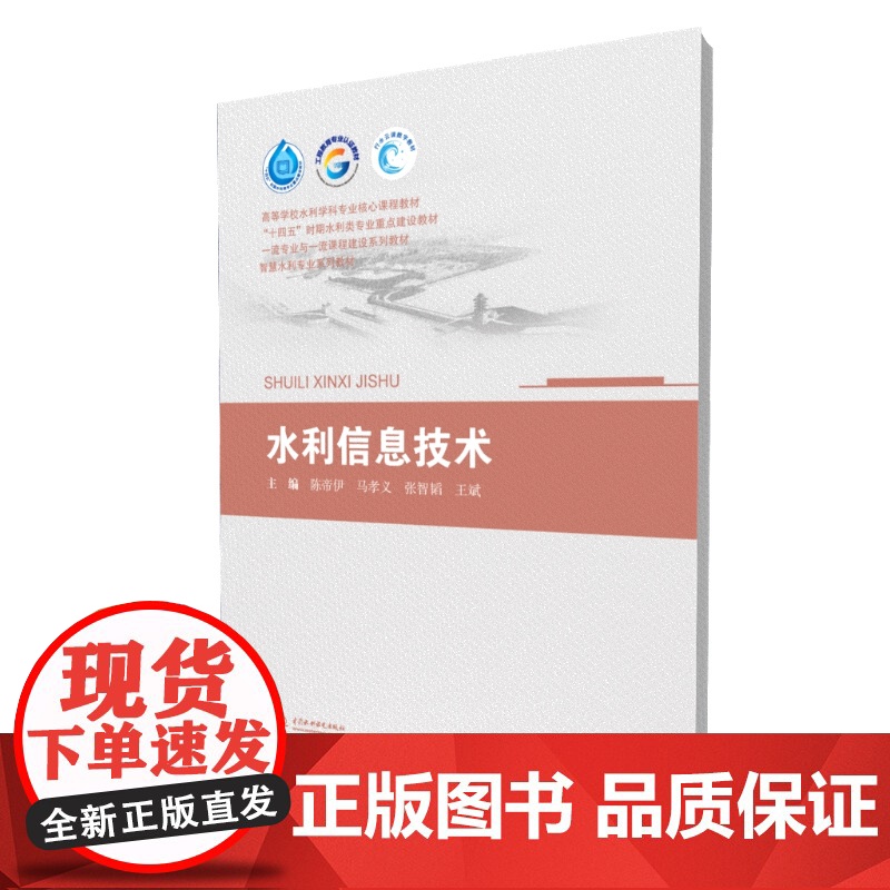水利信息技术高清大图