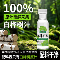 版纳雨林白桦树水280ml*12瓶装|100%兴安岭桦树水|天然原汁|纯净润华|保留桦树汁中的天然钾、钙、锌、桦木醇