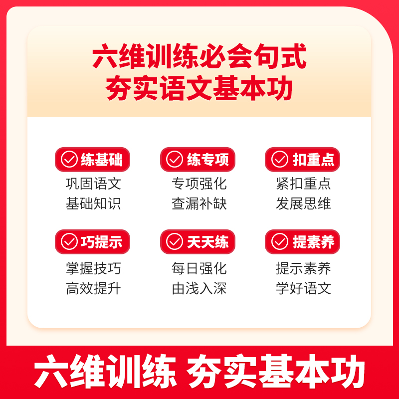 句式强化训练 小学一年级 [正版]小学语文句式训练大全扩句仿句组词造句修改病句写句子专项强化训练练习册一二三四五六年级上高清大图