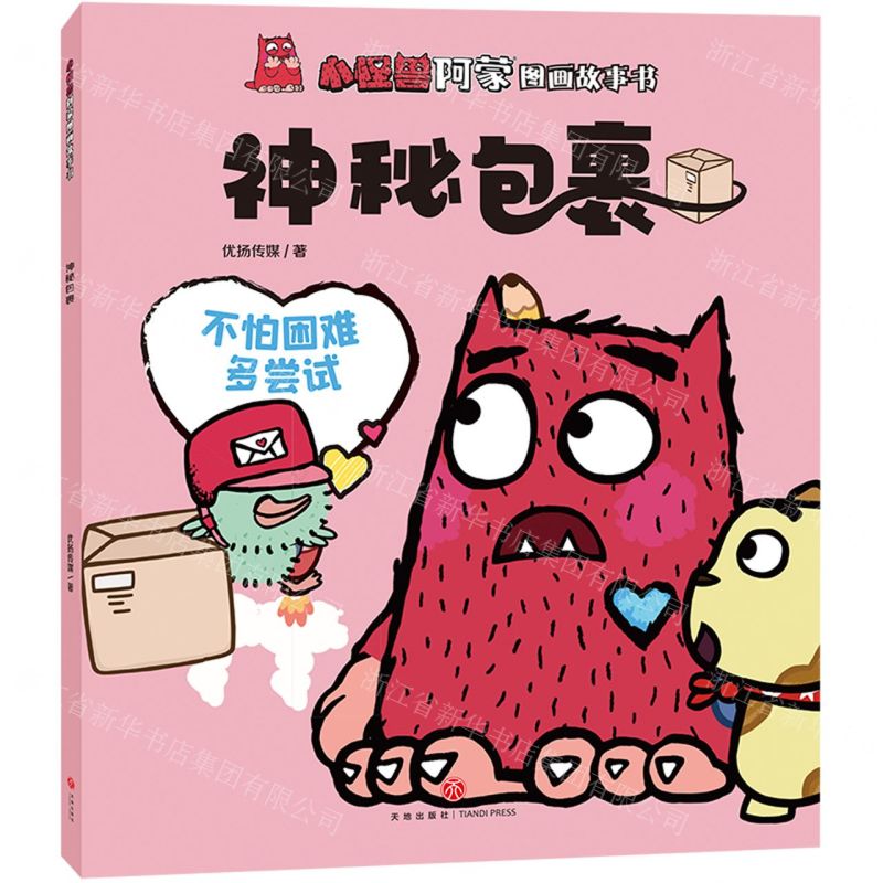 【N】神秘包裹/小怪兽阿蒙图画故事书-9787545571530