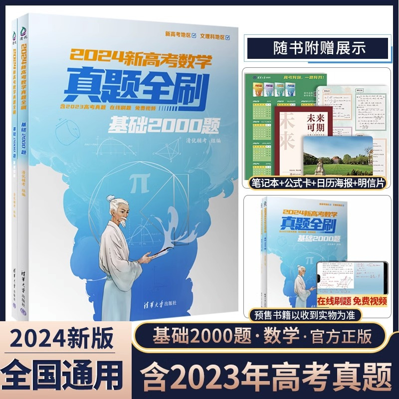 绿光宝盒 2024高考手记 真题全刷 [正版]2024新版高考数学真题全刷基础2000题数学 物理化学生物真题高中数学决