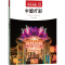 正版新书]中国灯彩“符号中国”编写组 编9787566023407