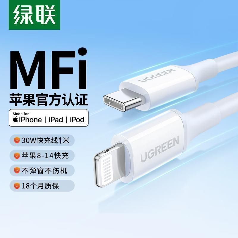 绿联(UGREEN)[MFi认证不弹窗]苹果充电线Type-C数据线PD20W快充to Lightning/1m高清大图