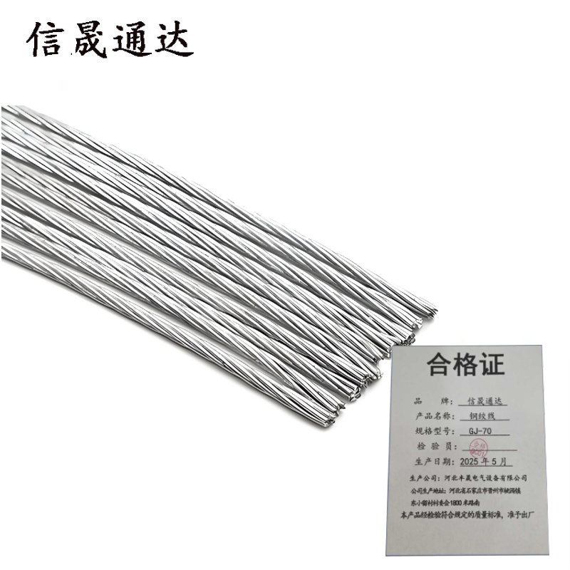 信晟通达 钢绞线 GJ-70 米高清大图