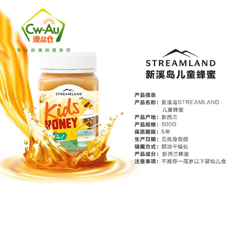 Streamland 儿童蜂蜜 500g 1瓶装 含多种矿物质 新西兰进口高清大图