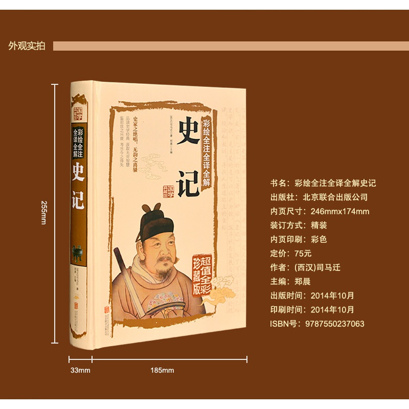 [正版]国学典藏馆白话文精装 彩绘全注全译全解史记 国学经典藏书文白对照中国通史青少年版历史知识读物司马迁书籍