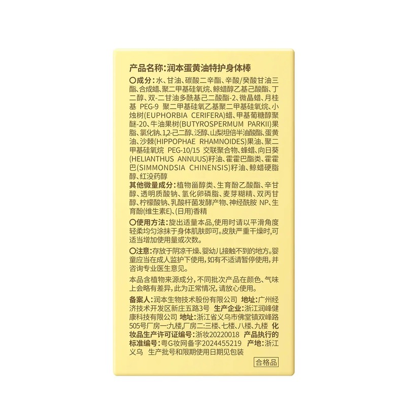 润本蛋黄油特护身体棒50g_高清大图