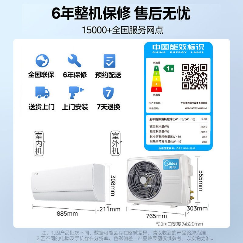 美的(Midea)空调挂机酷省电1.5匹p变频冷暖新一级智能壁挂式客厅卧室大风口节能省电KFR-35GW/N8KS1-1