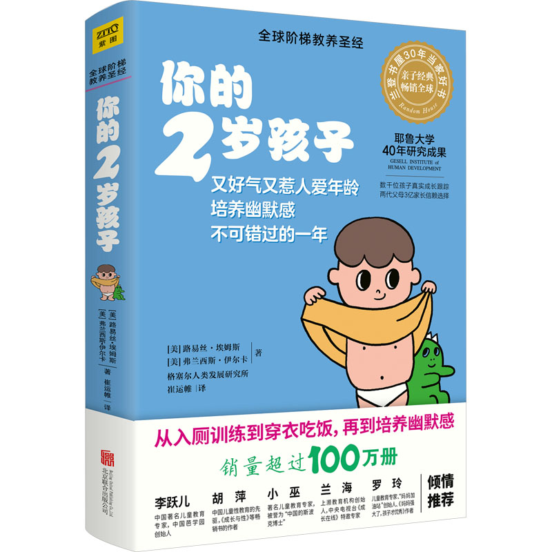 [M]你的2岁孩子-9787559615633高清大图