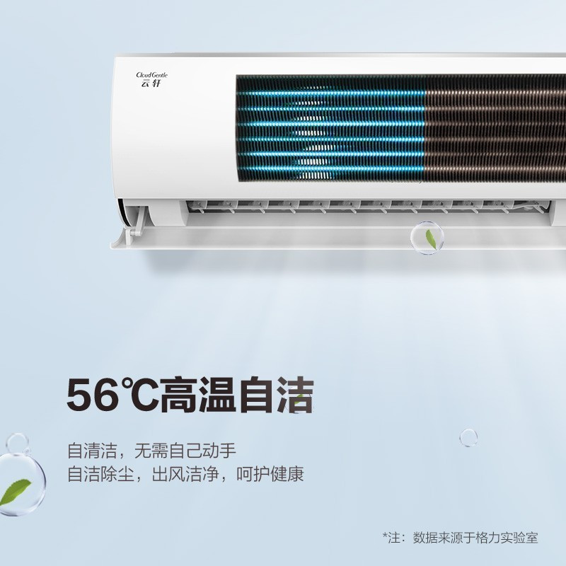 格力(GREE)空调KFR-26GW/NhHd1BG 云轩健康款 大1匹变频冷暖 新一级能效 净菌自洁 壁挂式冷暖空调