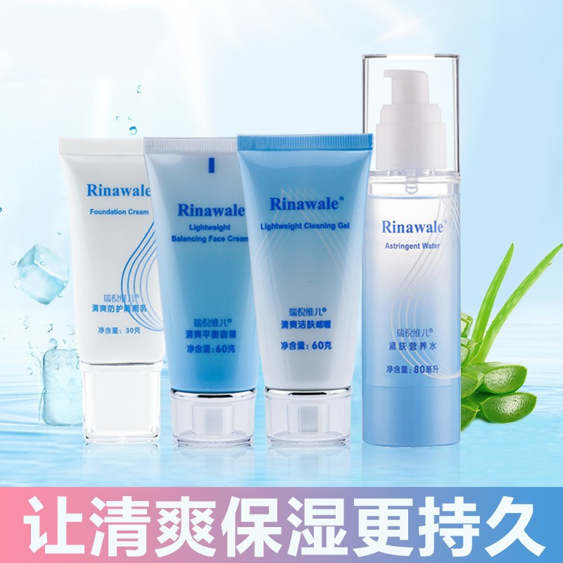 瑞倪维儿清爽滋养护肤套装 四件套/盒