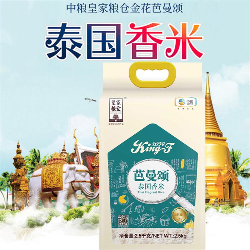 中粮皇家粮仓金花芭曼颂泰国香米净含量:2.5kg