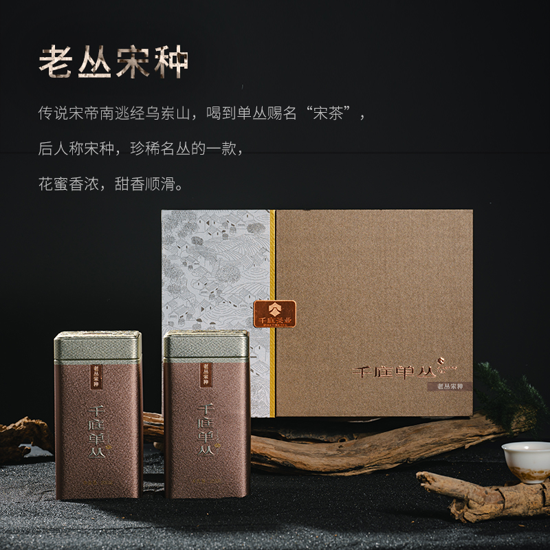 千庭单丛 老丛宋种 200G礼盒装
