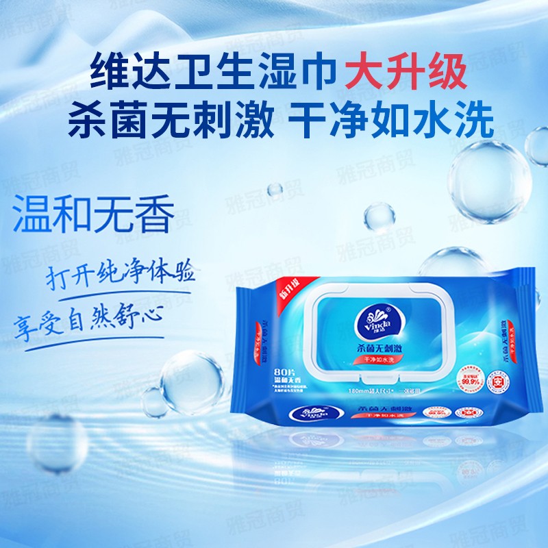 维达(Vinda)杀菌湿巾80片/包杀菌清洁湿巾纸带盖抽取式VW1028 3包高清大图